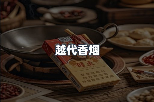 云霄香烟批发